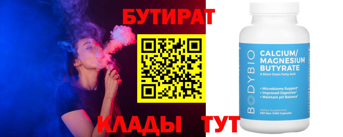 БУТИРАТ жидкий экстази Майкоп