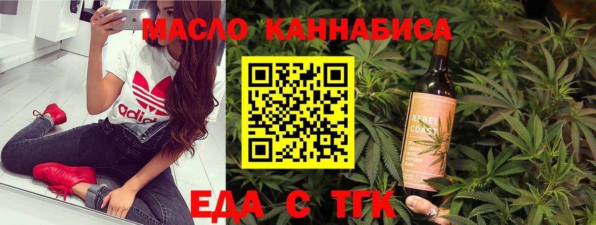 Еда ТГК конопля  Вход с VPN  Майкоп 