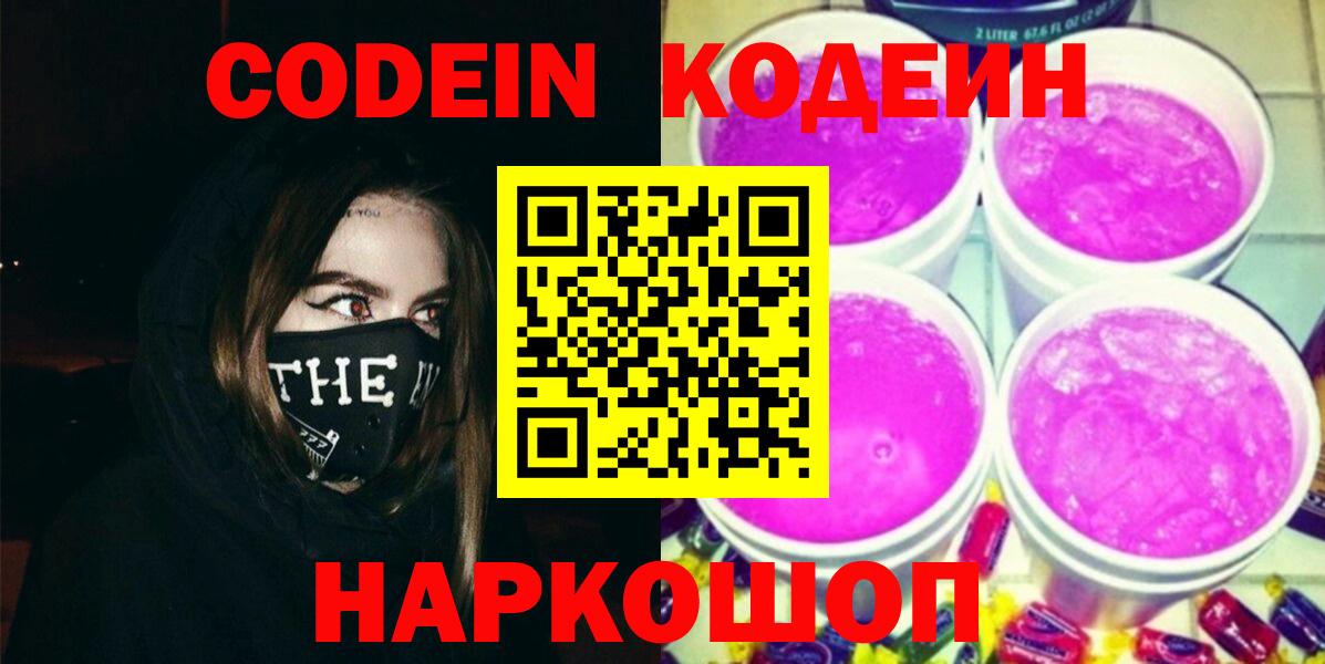 Codein Purple Drank  Вход с VPN  Кодеин Purple Drank  Майкоп 