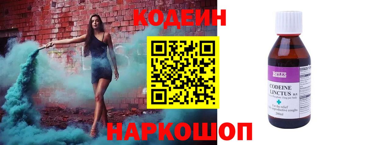 Кодеиновый сироп Lean напиток Lean (лин) Майкоп