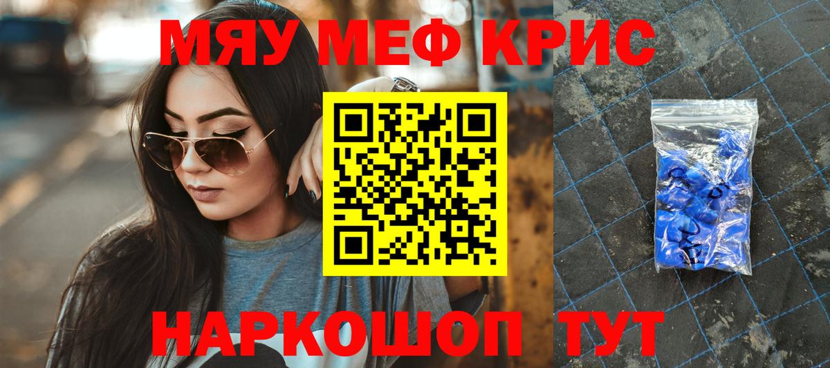 Меф кристаллы  МЕФ  Майкоп  МЕФ  МЯУ-МЯУ VHQ  Вход с VPN 
