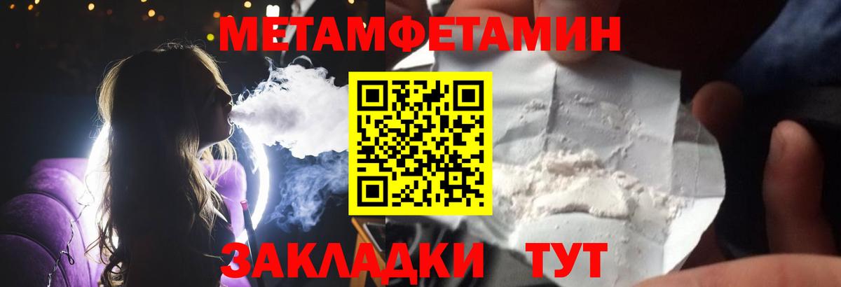 Первитин мет Майкоп